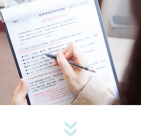 問診票を記入する