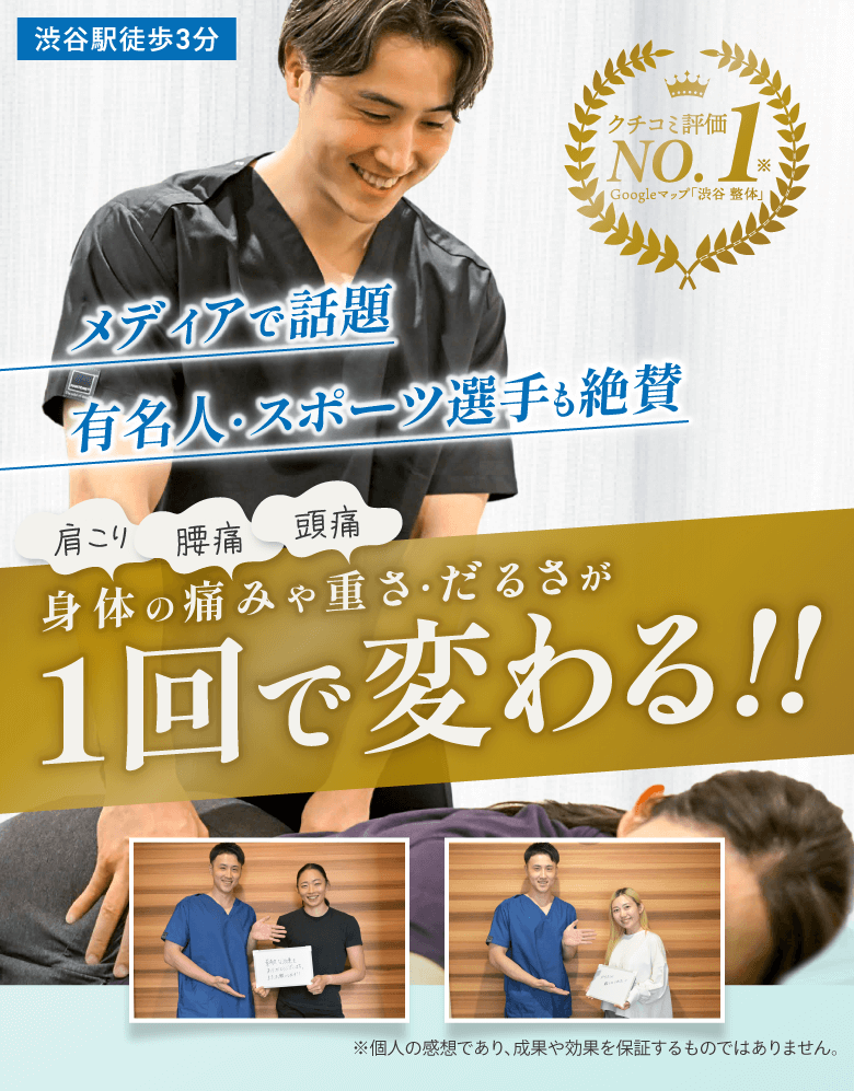 腰痛・頭痛身体の痛みや重さ・だるさが1回で変わるレアリス渋谷整体院